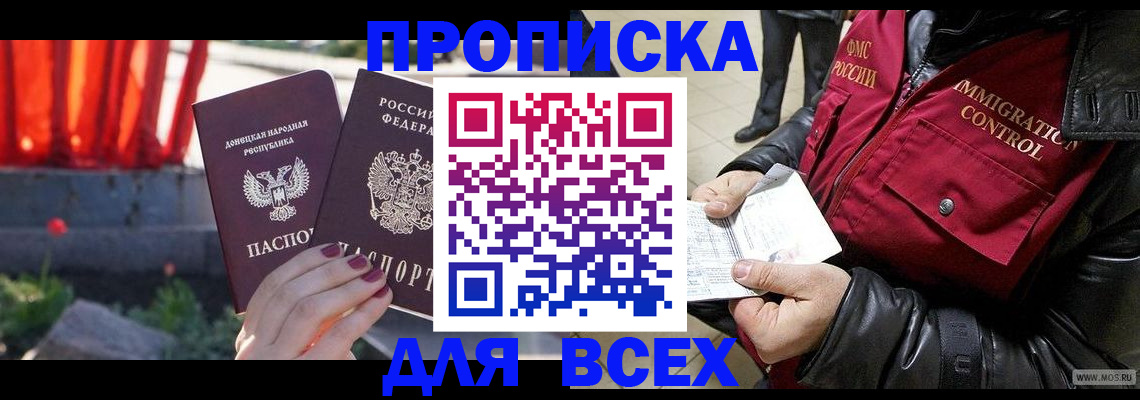 прописка в Подпорожье