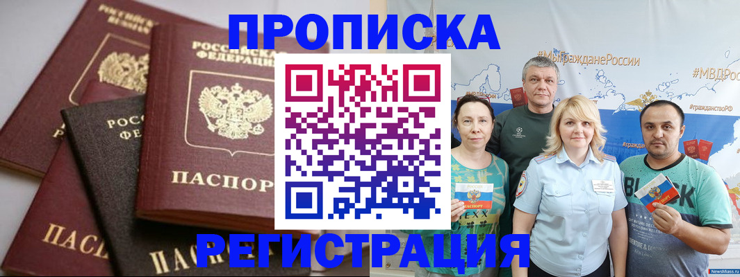 временная регистрация для всех в Подпорожье